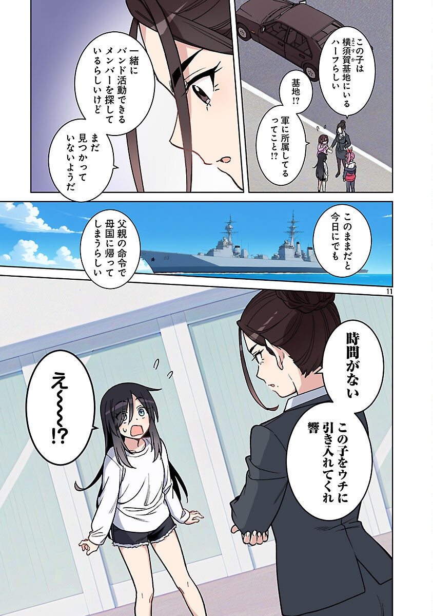 ROCK OR NOT - Chapter 3 - Page 13