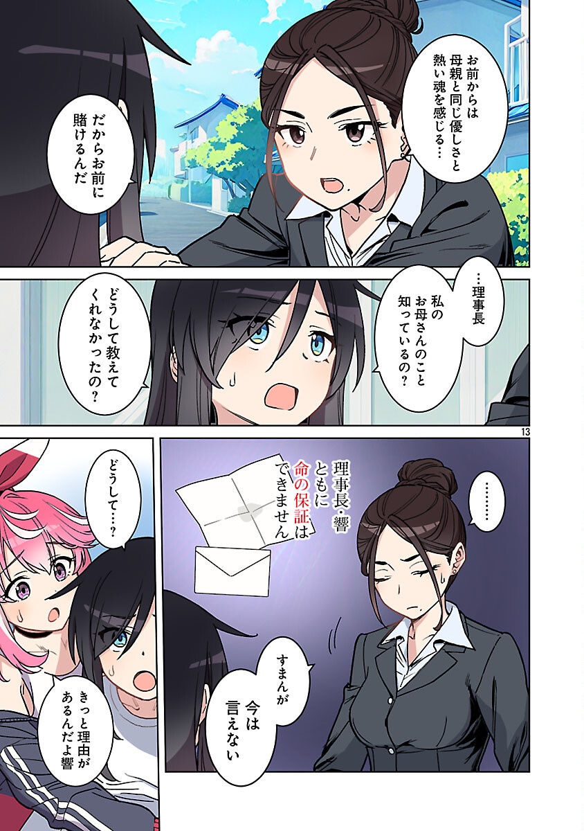 ROCK OR NOT - Chapter 3 - Page 15