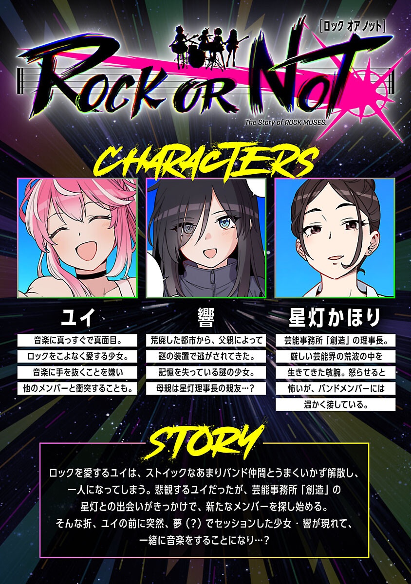 ROCK OR NOT - Chapter 3 - Page 2