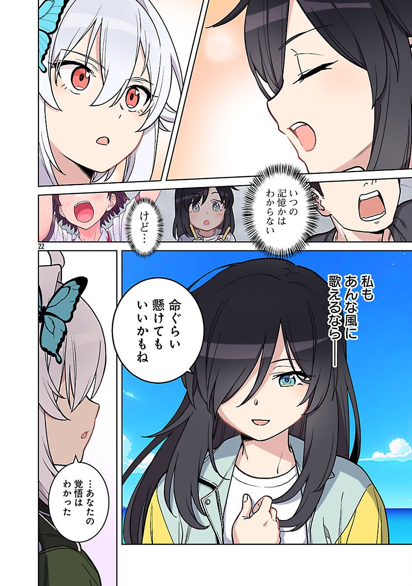 ROCK OR NOT - Chapter 3 - Page 24