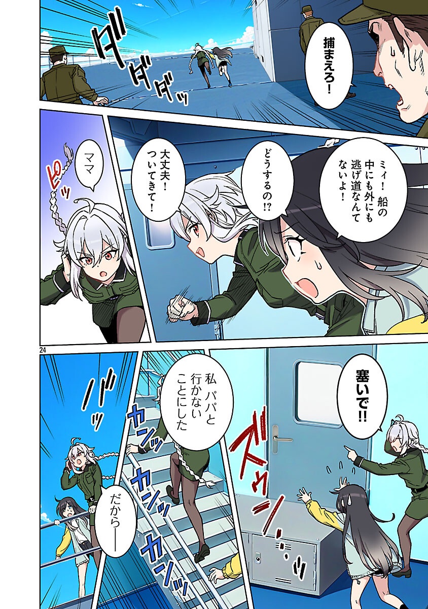 ROCK OR NOT - Chapter 3 - Page 26