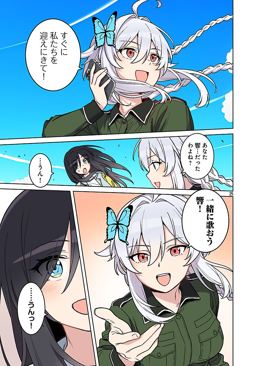 ROCK OR NOT - Chapter 3 - Page 27