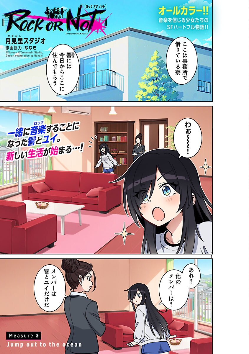 ROCK OR NOT - Chapter 3 - Page 3