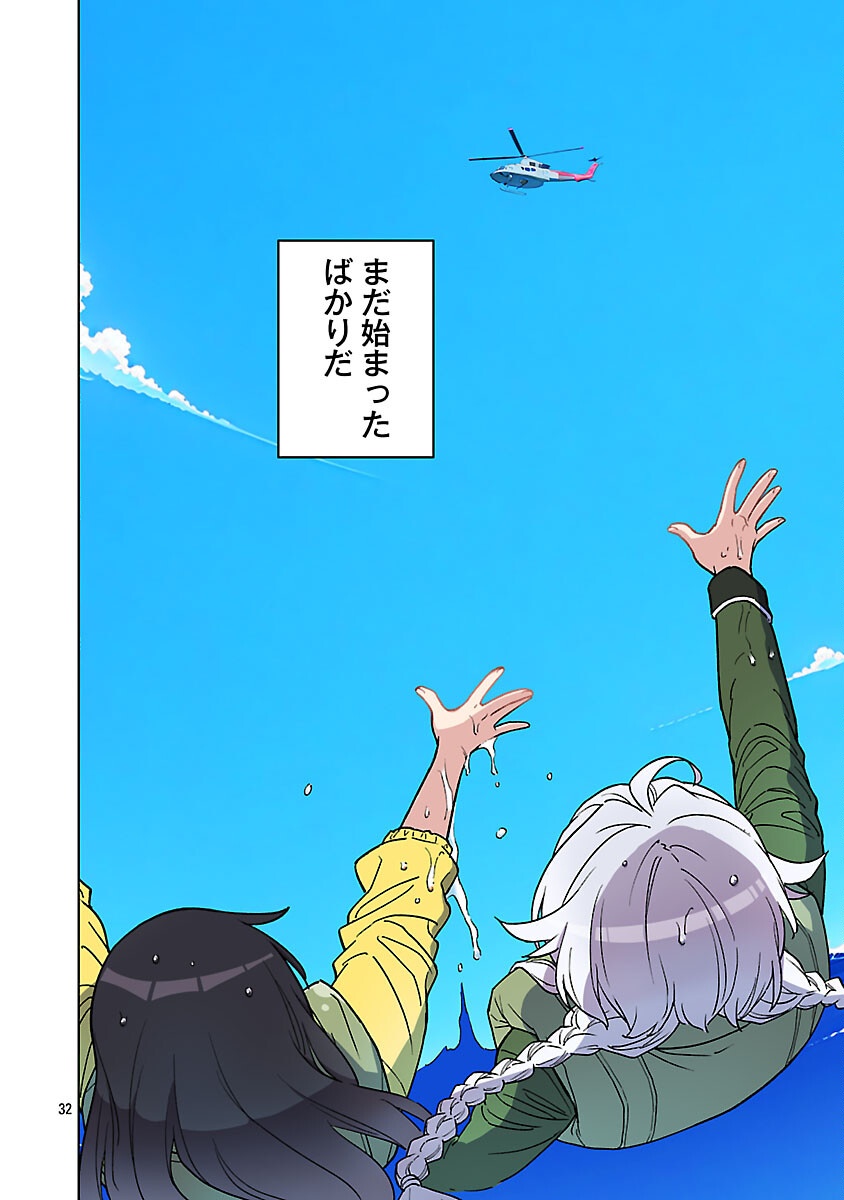 ROCK OR NOT - Chapter 3 - Page 34