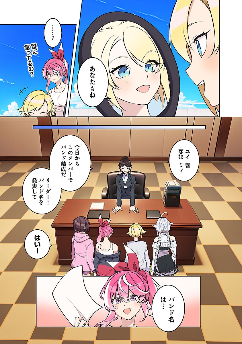 ROCK OR NOT - Chapter 3 - Page 37