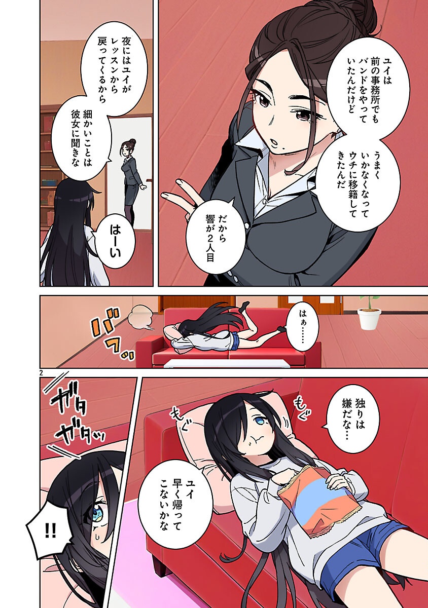 ROCK OR NOT - Chapter 3 - Page 4