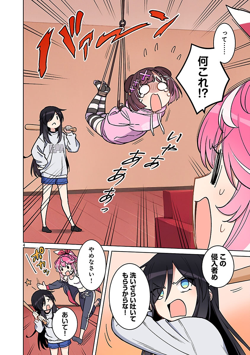 ROCK OR NOT - Chapter 3 - Page 6