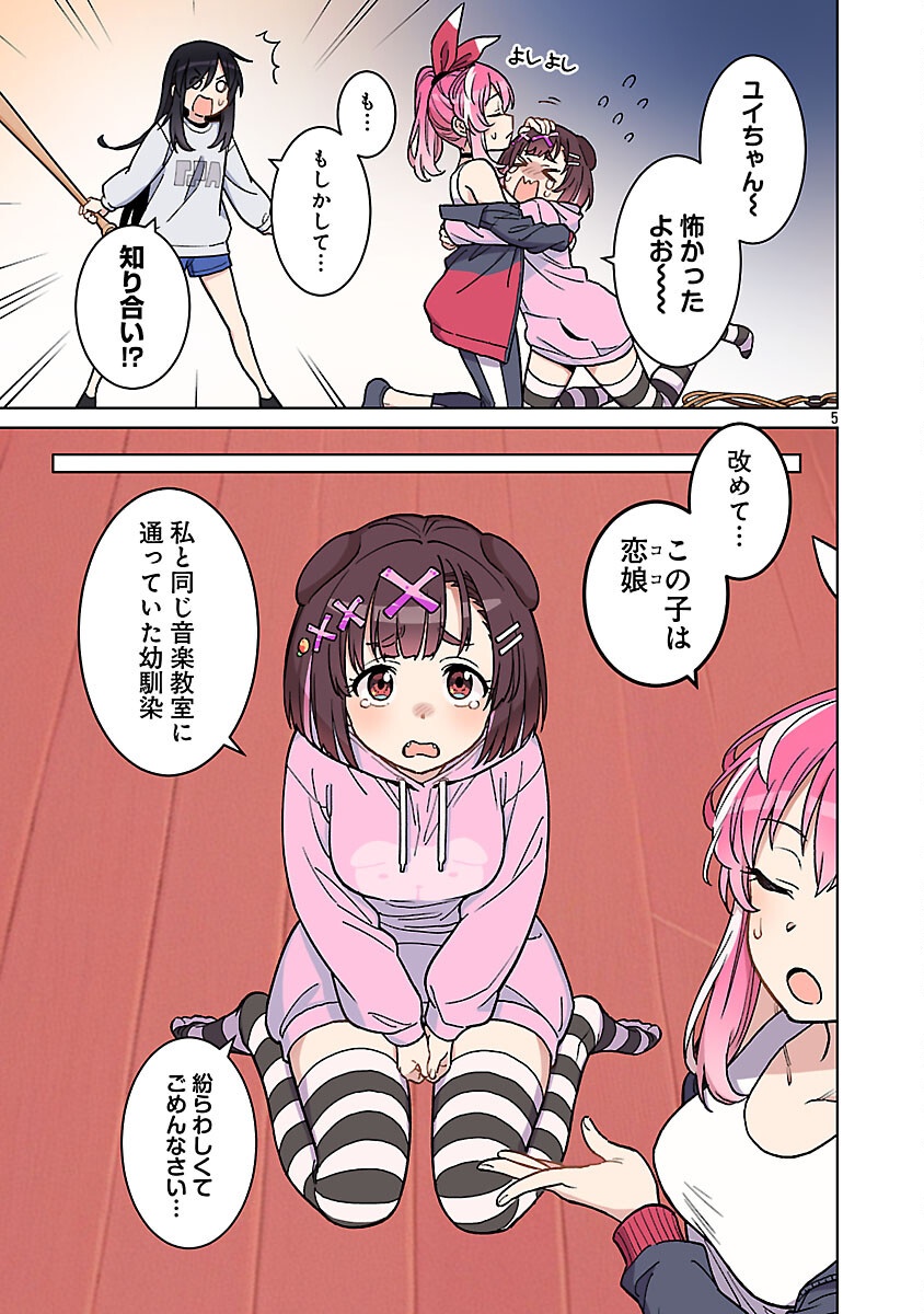 ROCK OR NOT - Chapter 3 - Page 7