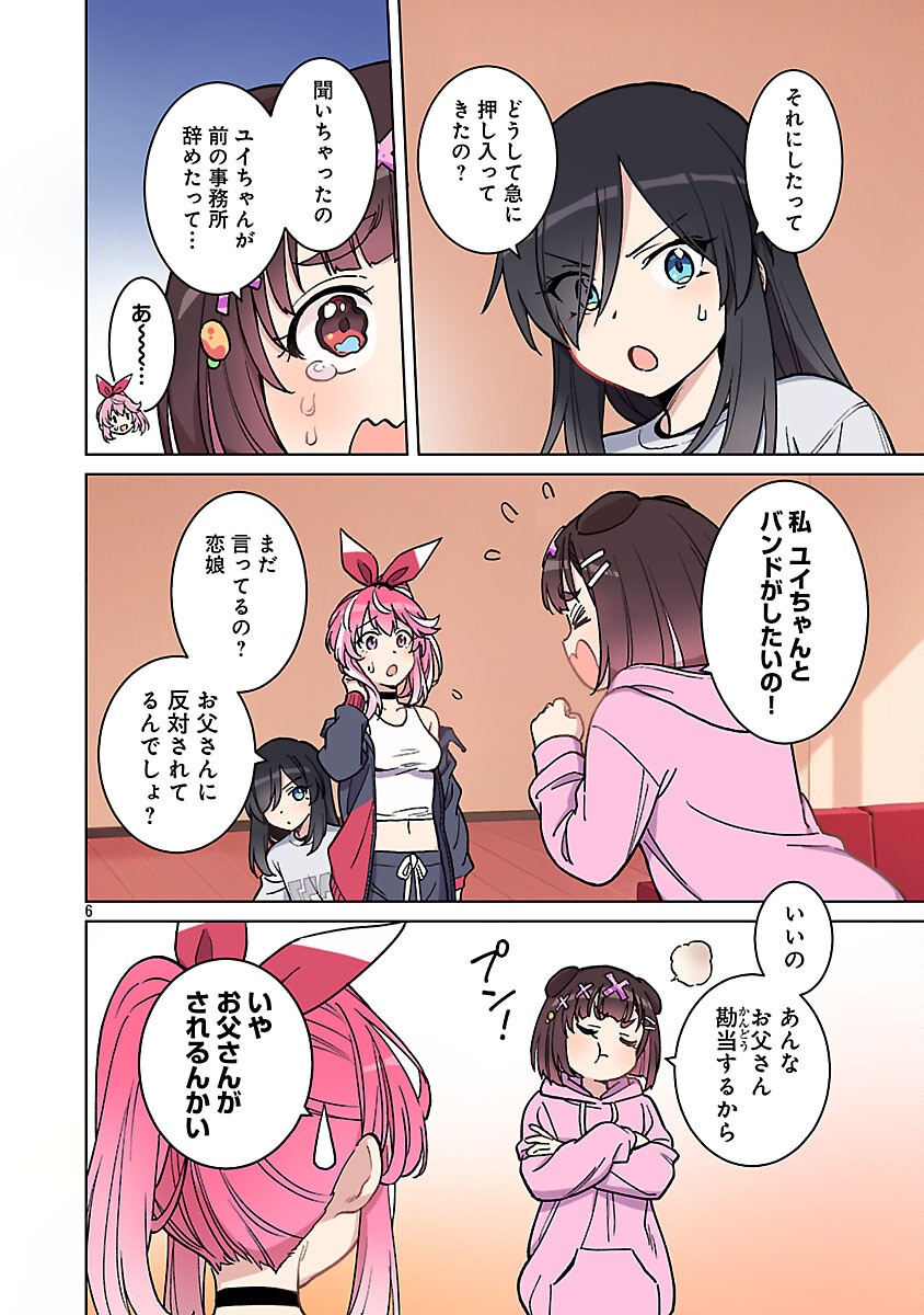 ROCK OR NOT - Chapter 3 - Page 8