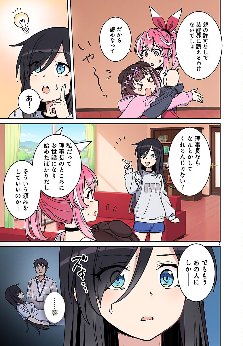 ROCK OR NOT - Chapter 3 - Page 9