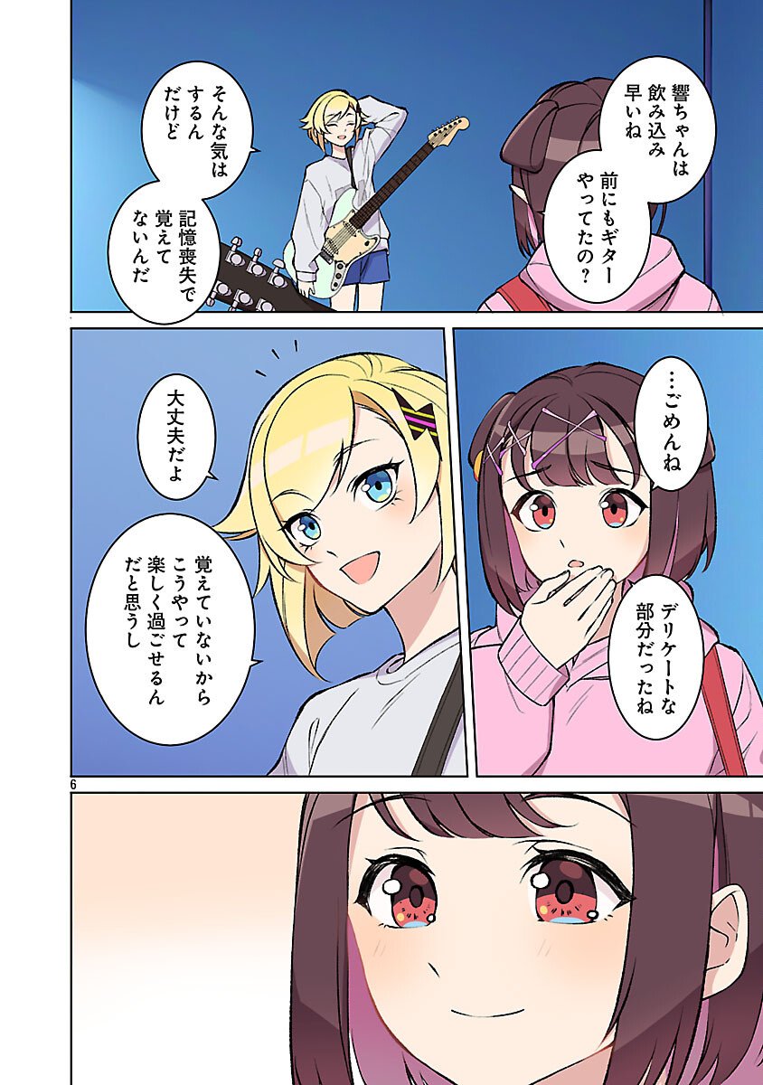 ROCK OR NOT - Chapter 4 - Page 9