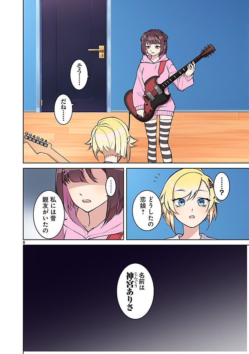 ROCK OR NOT - Chapter 4 - Page 11