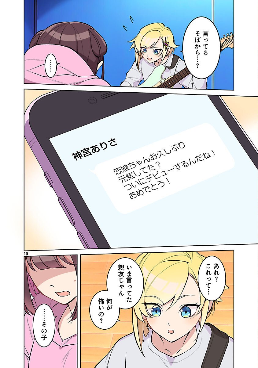 ROCK OR NOT - Chapter 4 - Page 13