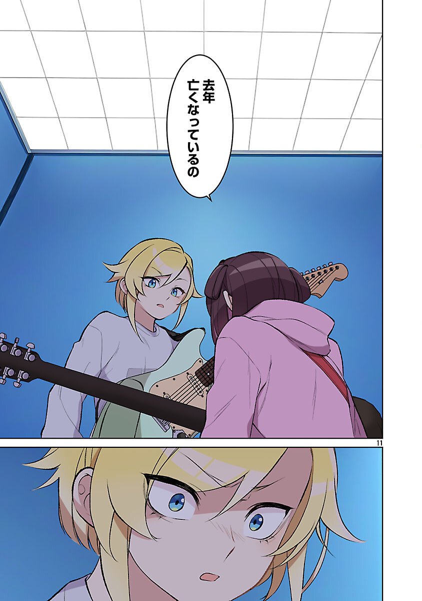 ROCK OR NOT - Chapter 4 - Page 14