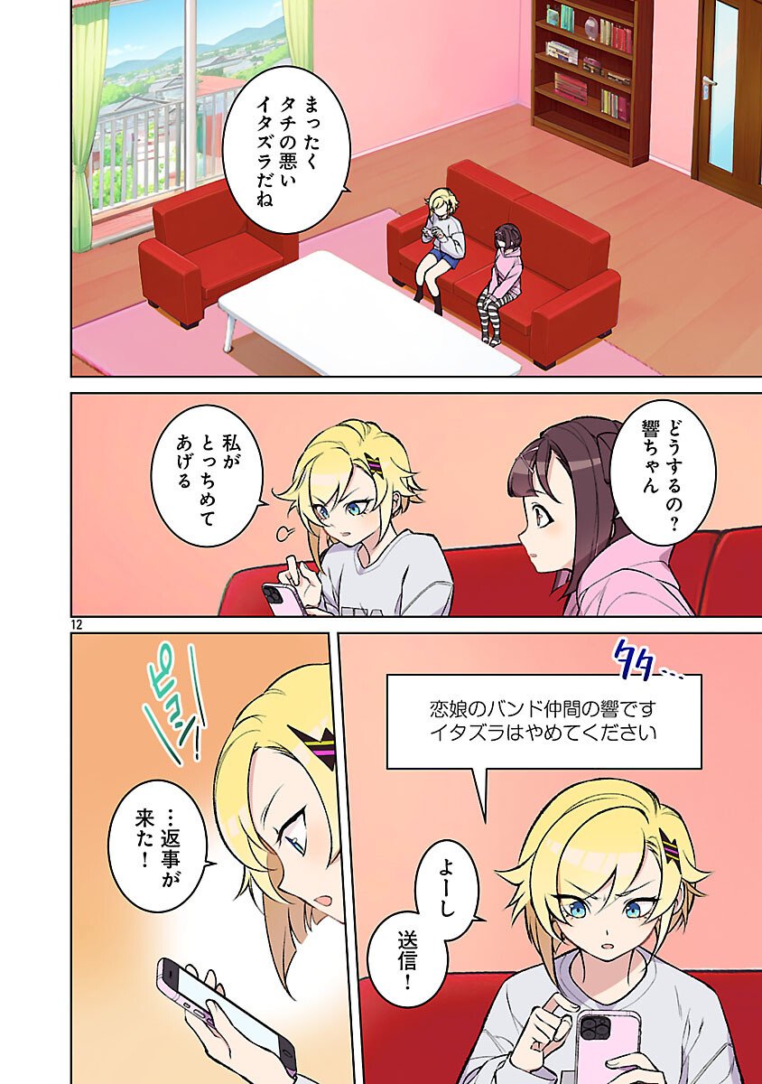 ROCK OR NOT - Chapter 4 - Page 15