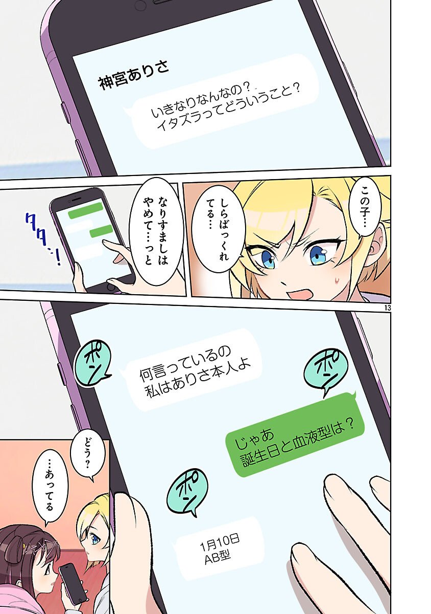 ROCK OR NOT - Chapter 4 - Page 16