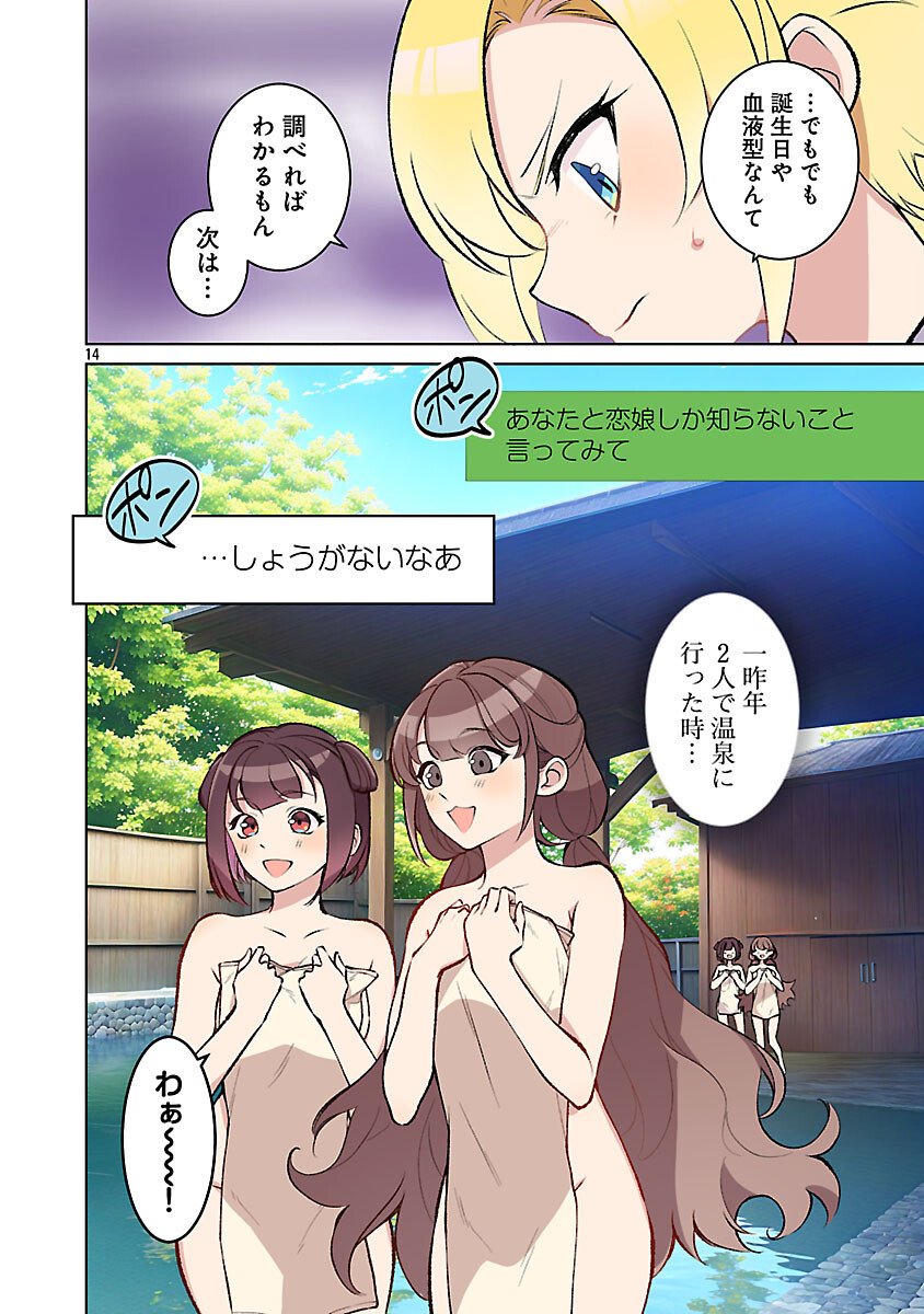 ROCK OR NOT - Chapter 4 - Page 17