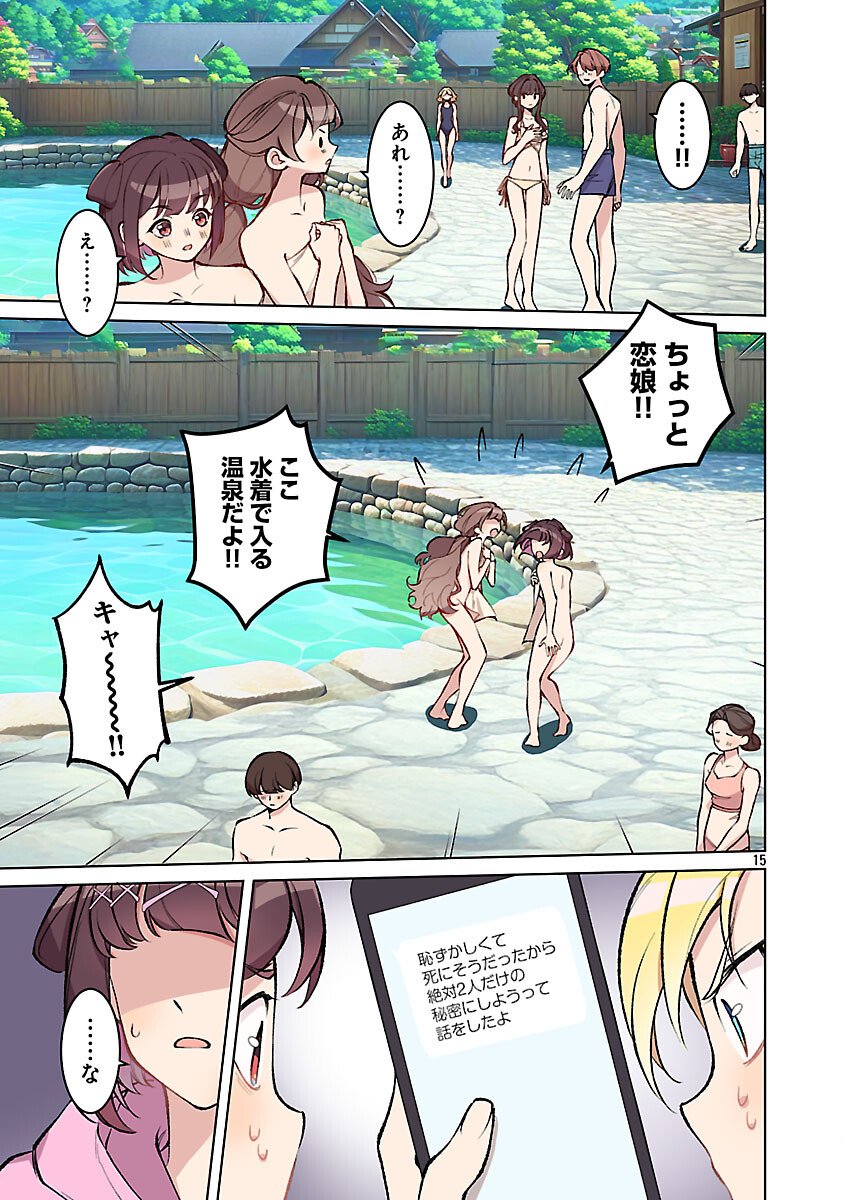 ROCK OR NOT - Chapter 4 - Page 18