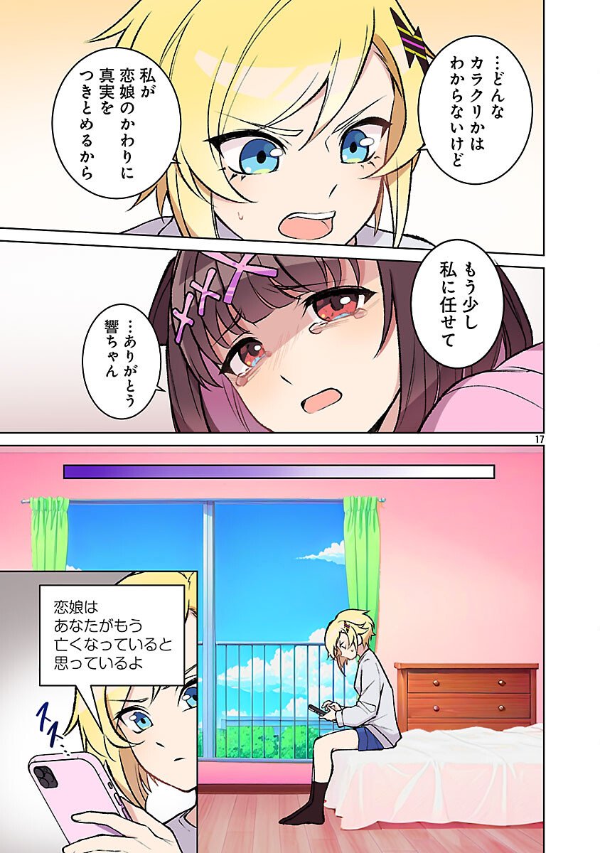 ROCK OR NOT - Chapter 4 - Page 20