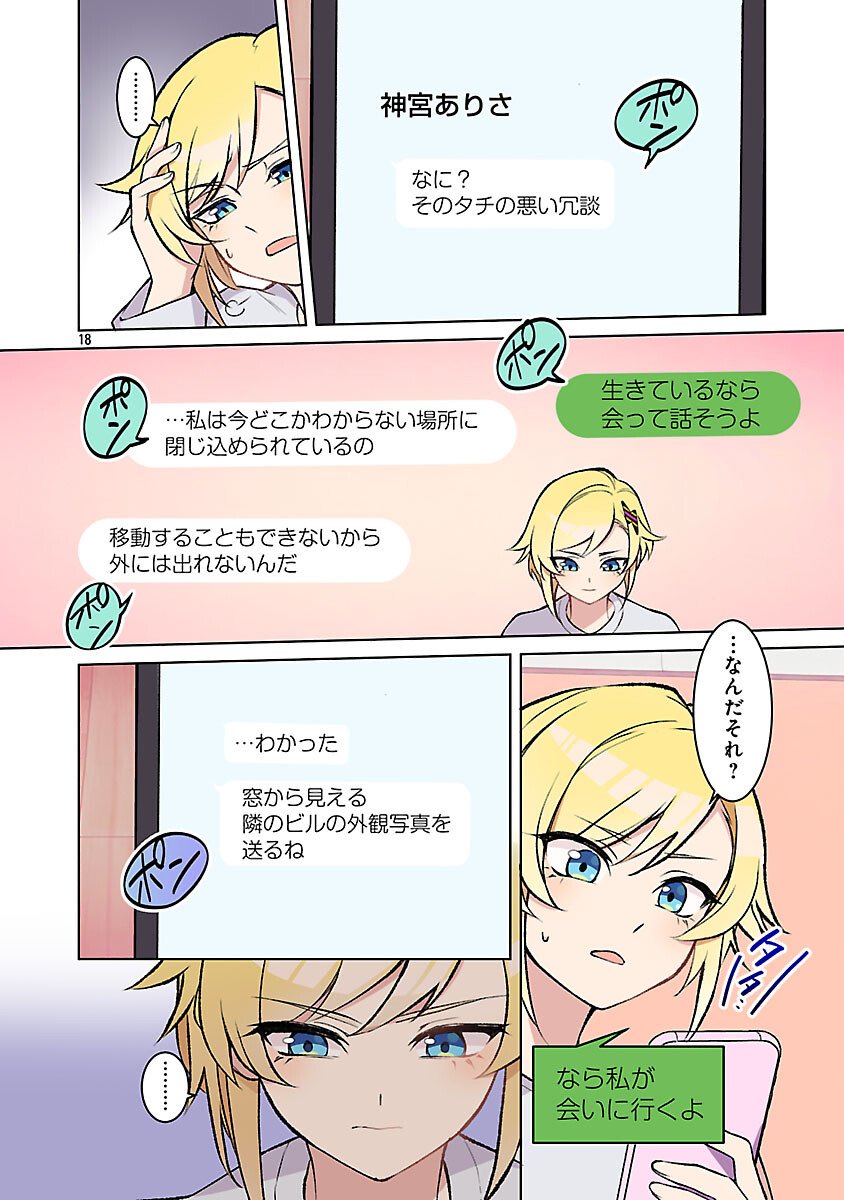 ROCK OR NOT - Chapter 4 - Page 21