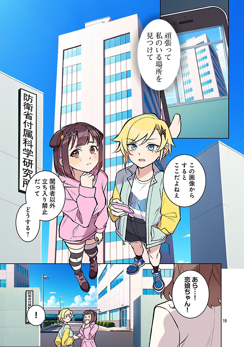 ROCK OR NOT - Chapter 4 - Page 22