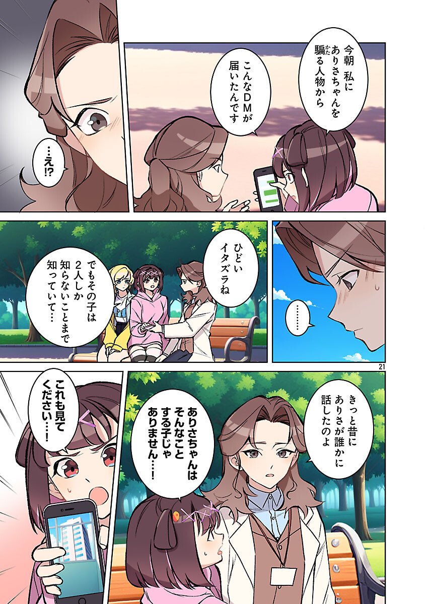 ROCK OR NOT - Chapter 4 - Page 24