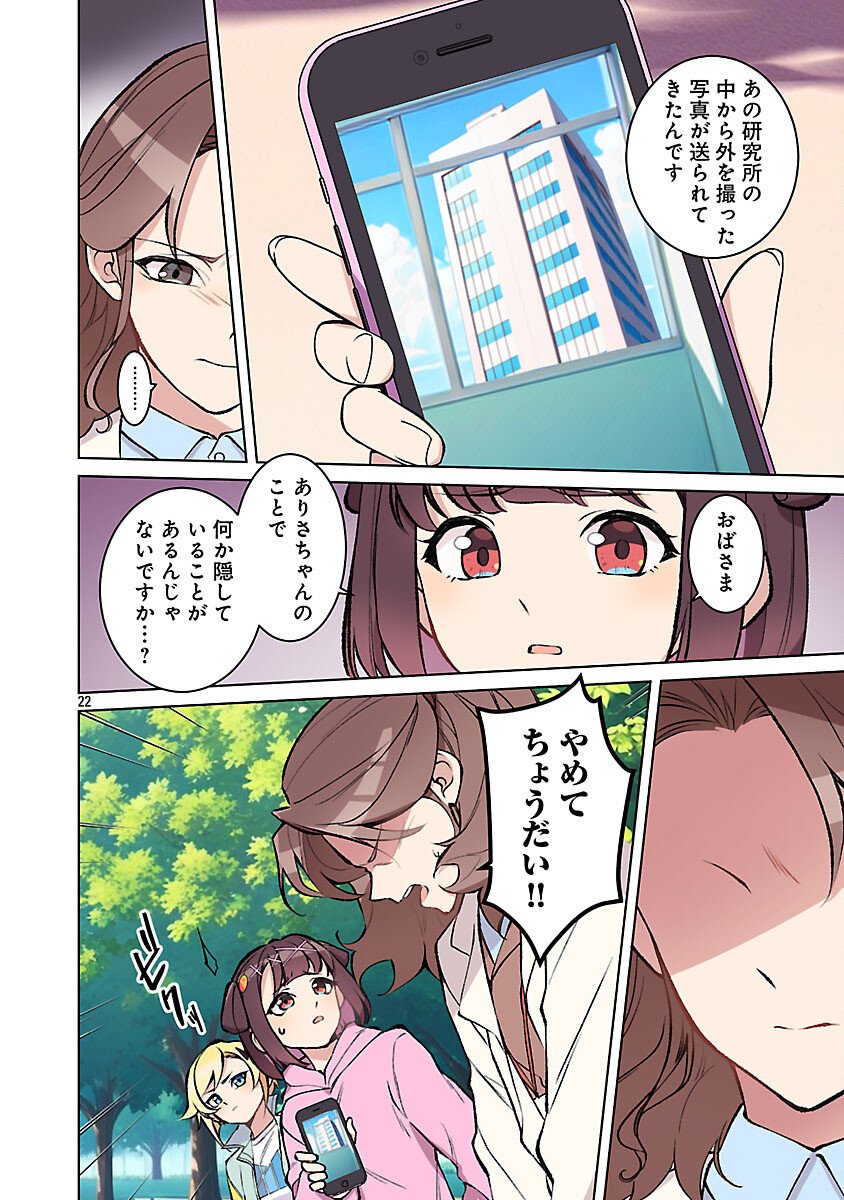 ROCK OR NOT - Chapter 4 - Page 25