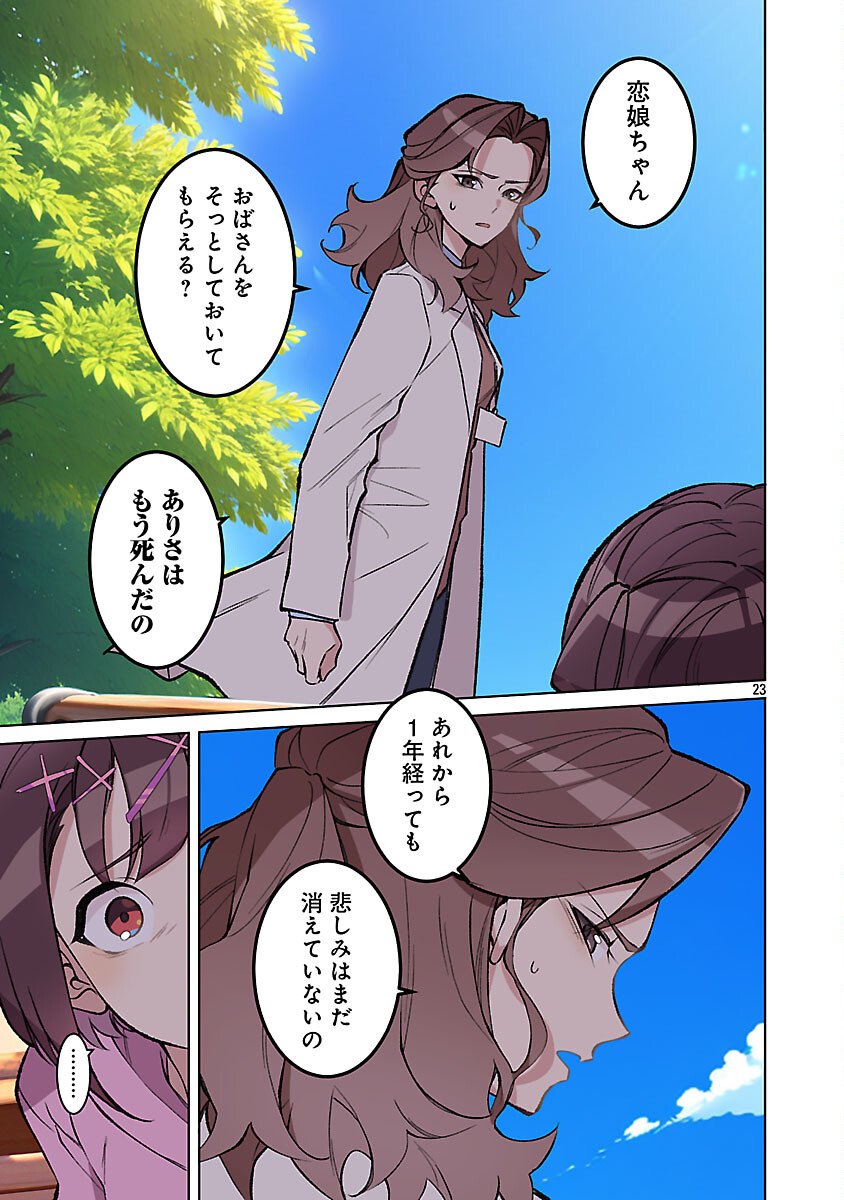 ROCK OR NOT - Chapter 4 - Page 26