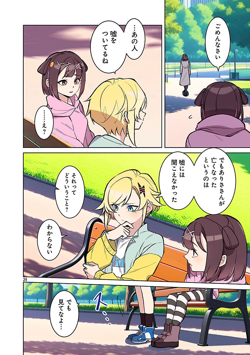 ROCK OR NOT - Chapter 4 - Page 27