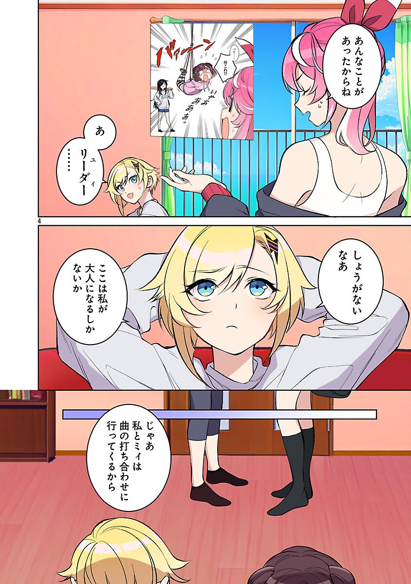 ROCK OR NOT - Chapter 4 - Page 7