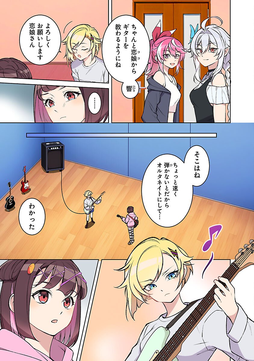 ROCK OR NOT - Chapter 4 - Page 8