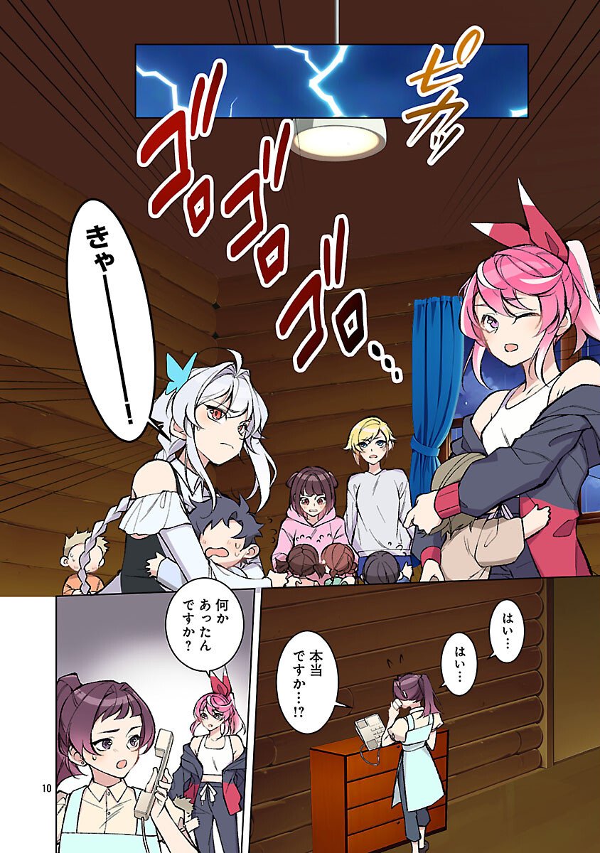 ROCK OR NOT - Chapter 6 - Page 12