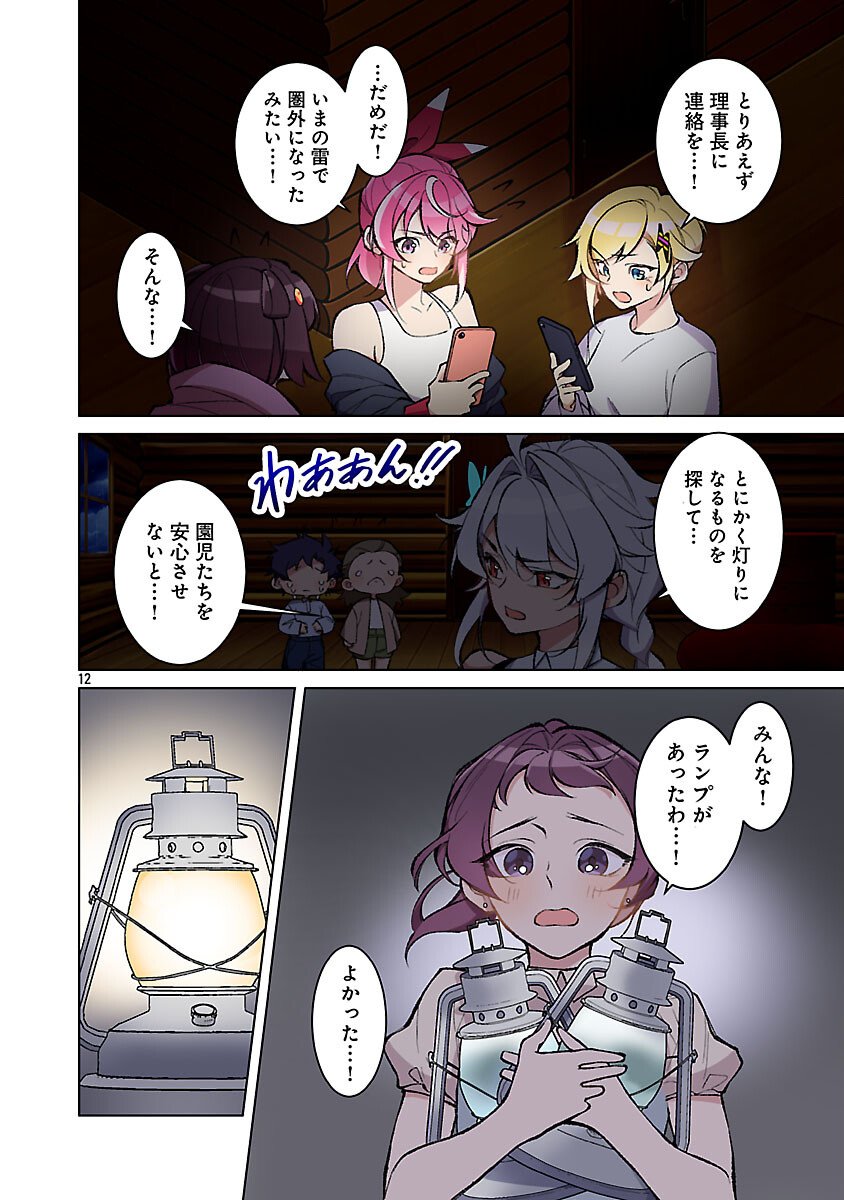 ROCK OR NOT - Chapter 6 - Page 14