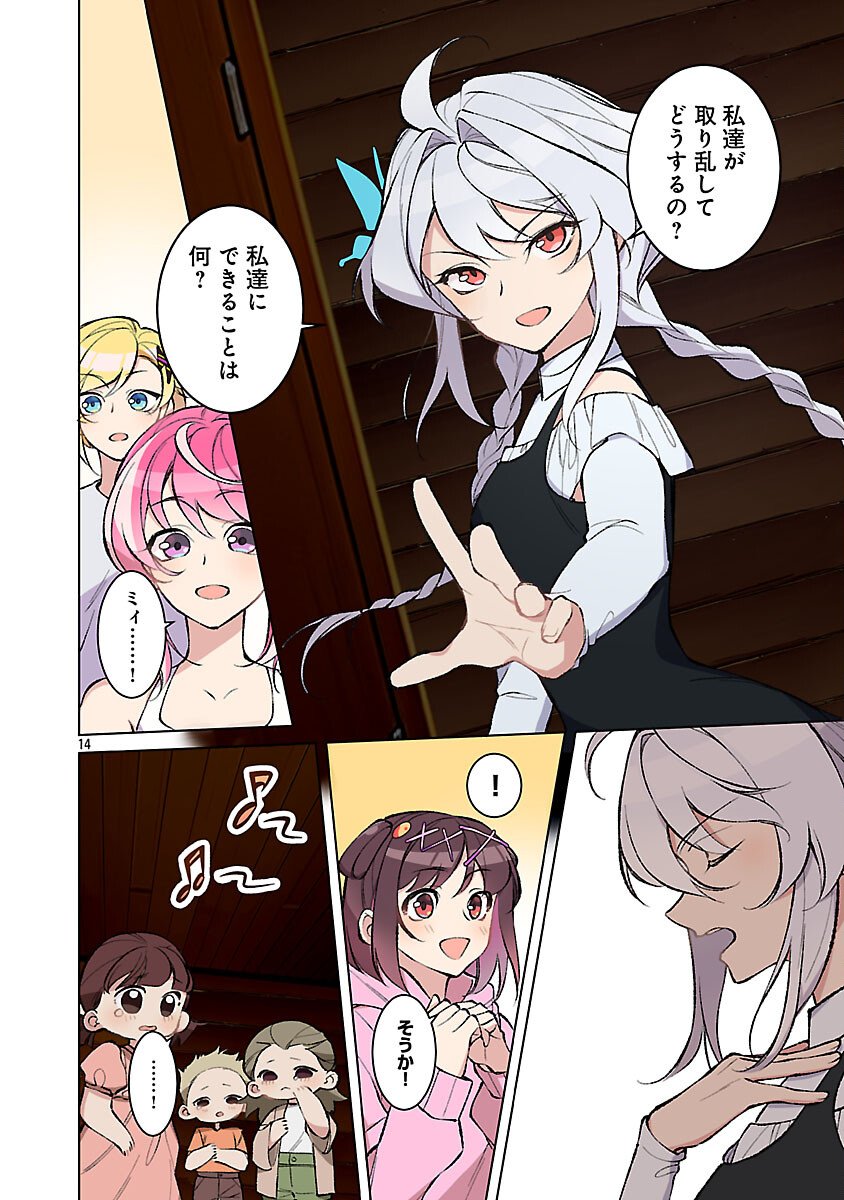 ROCK OR NOT - Chapter 6 - Page 16