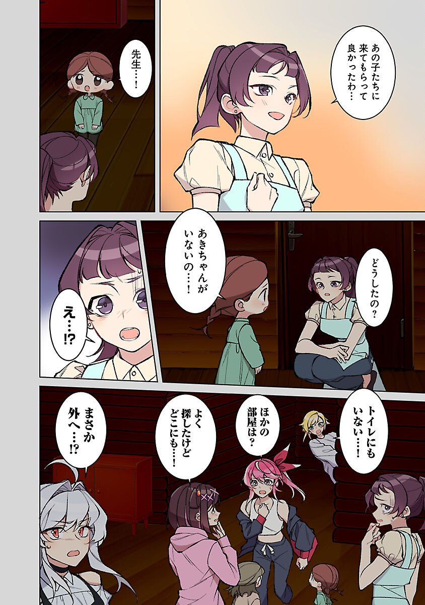 ROCK OR NOT - Chapter 6 - Page 18