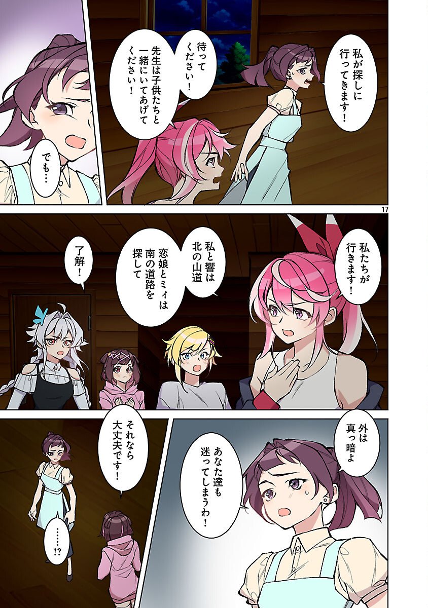 ROCK OR NOT - Chapter 6 - Page 19