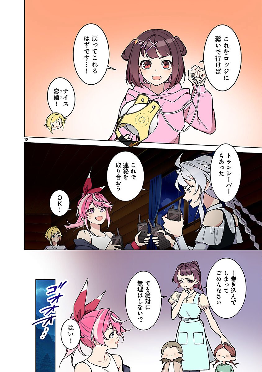 ROCK OR NOT - Chapter 6 - Page 20