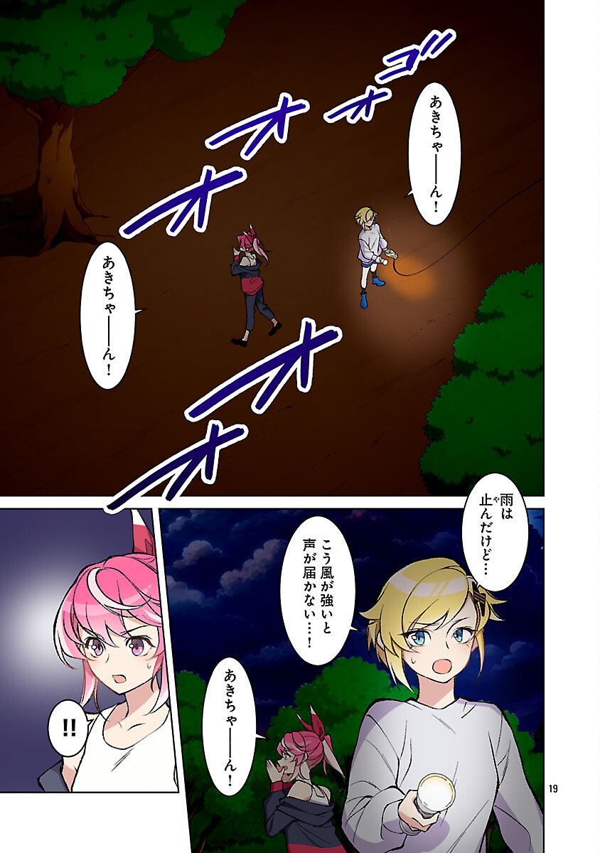 ROCK OR NOT - Chapter 6 - Page 21