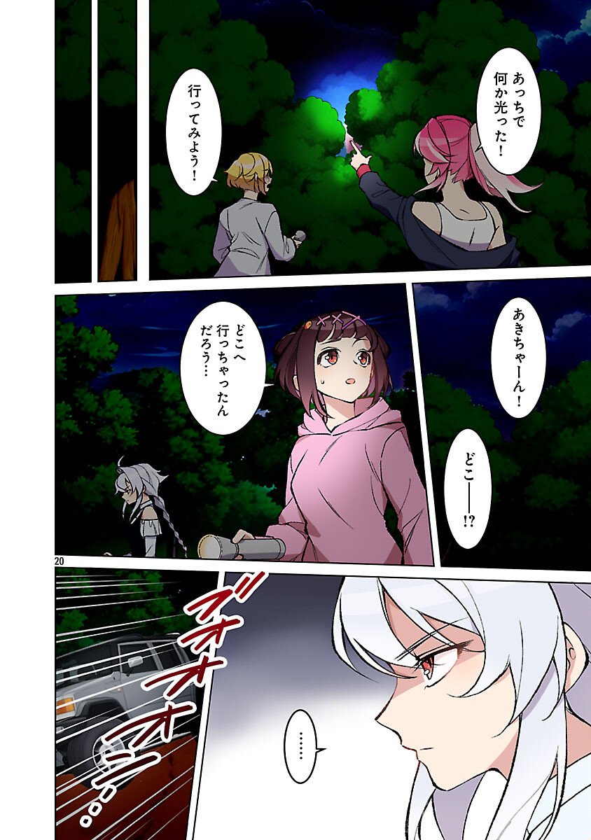 ROCK OR NOT - Chapter 6 - Page 22