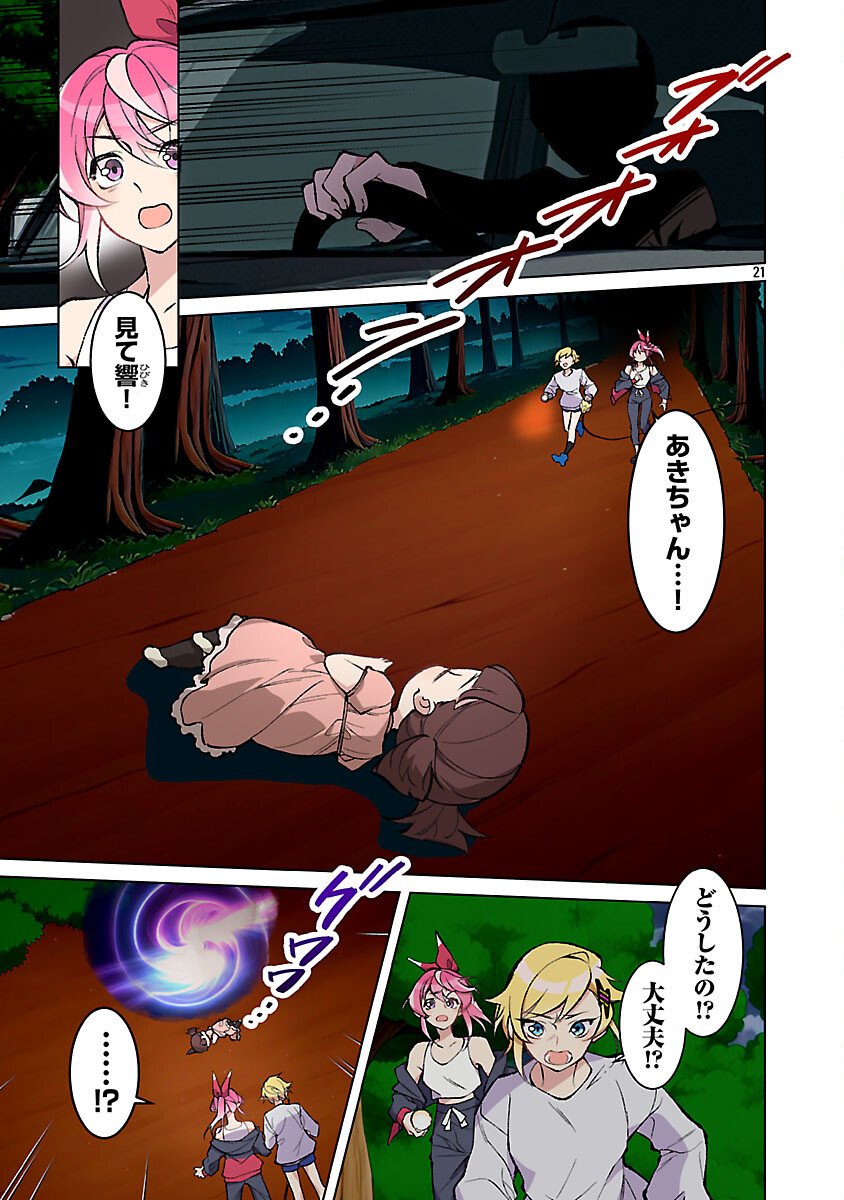 ROCK OR NOT - Chapter 6 - Page 23