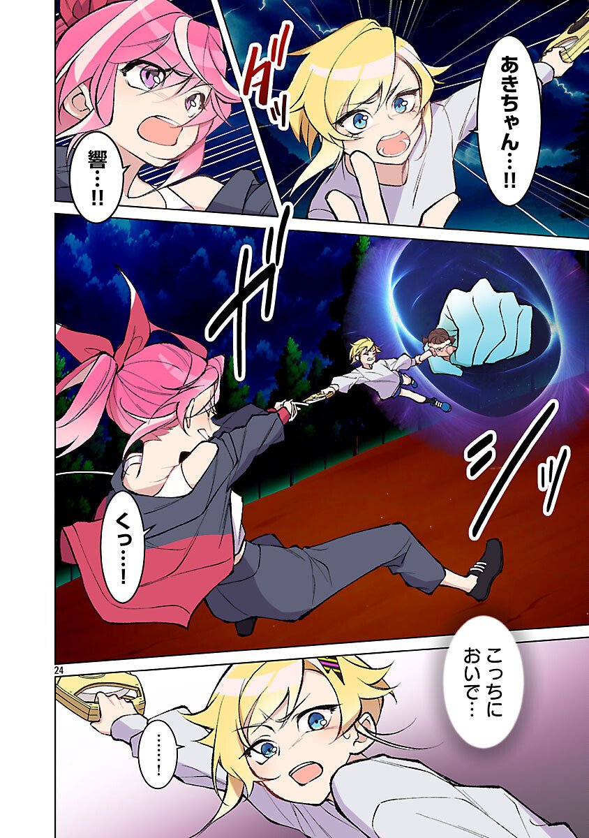 ROCK OR NOT - Chapter 6 - Page 26