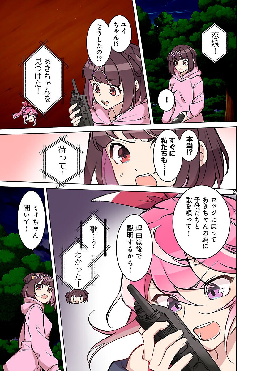 ROCK OR NOT - Chapter 6 - Page 29