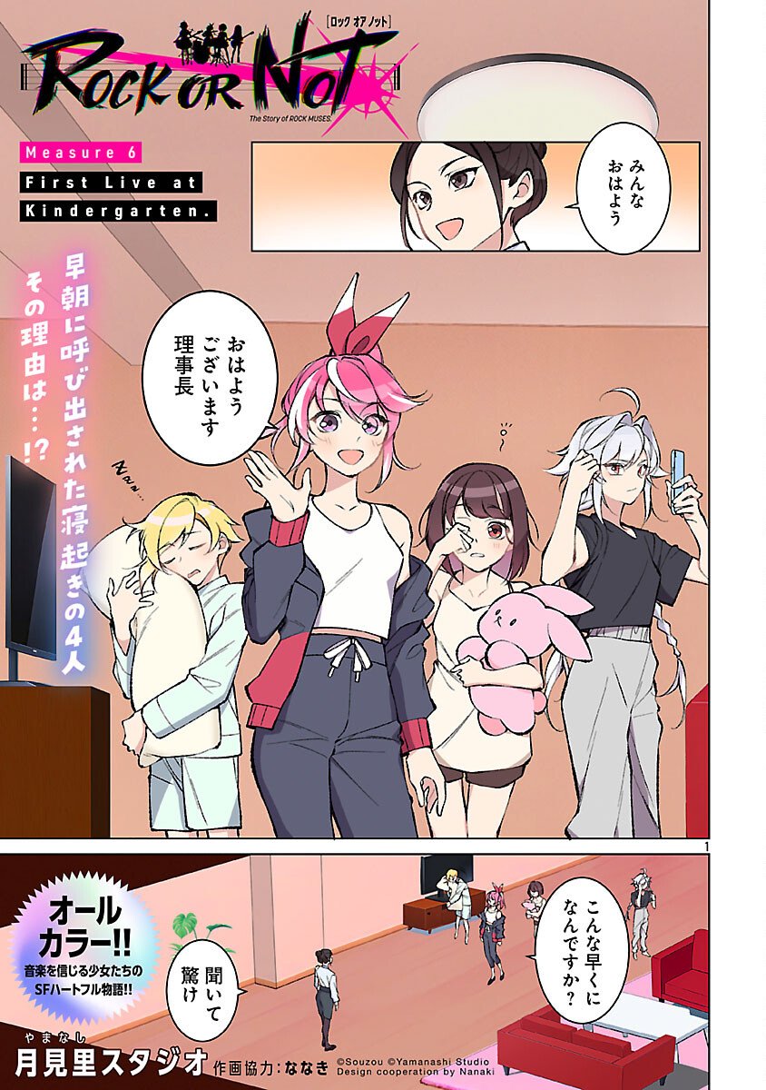 ROCK OR NOT - Chapter 6 - Page 3