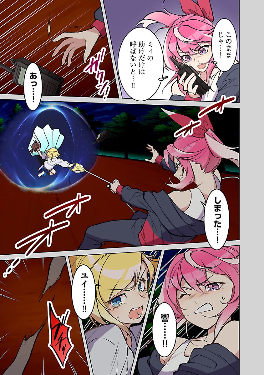 ROCK OR NOT - Chapter 6 - Page 31