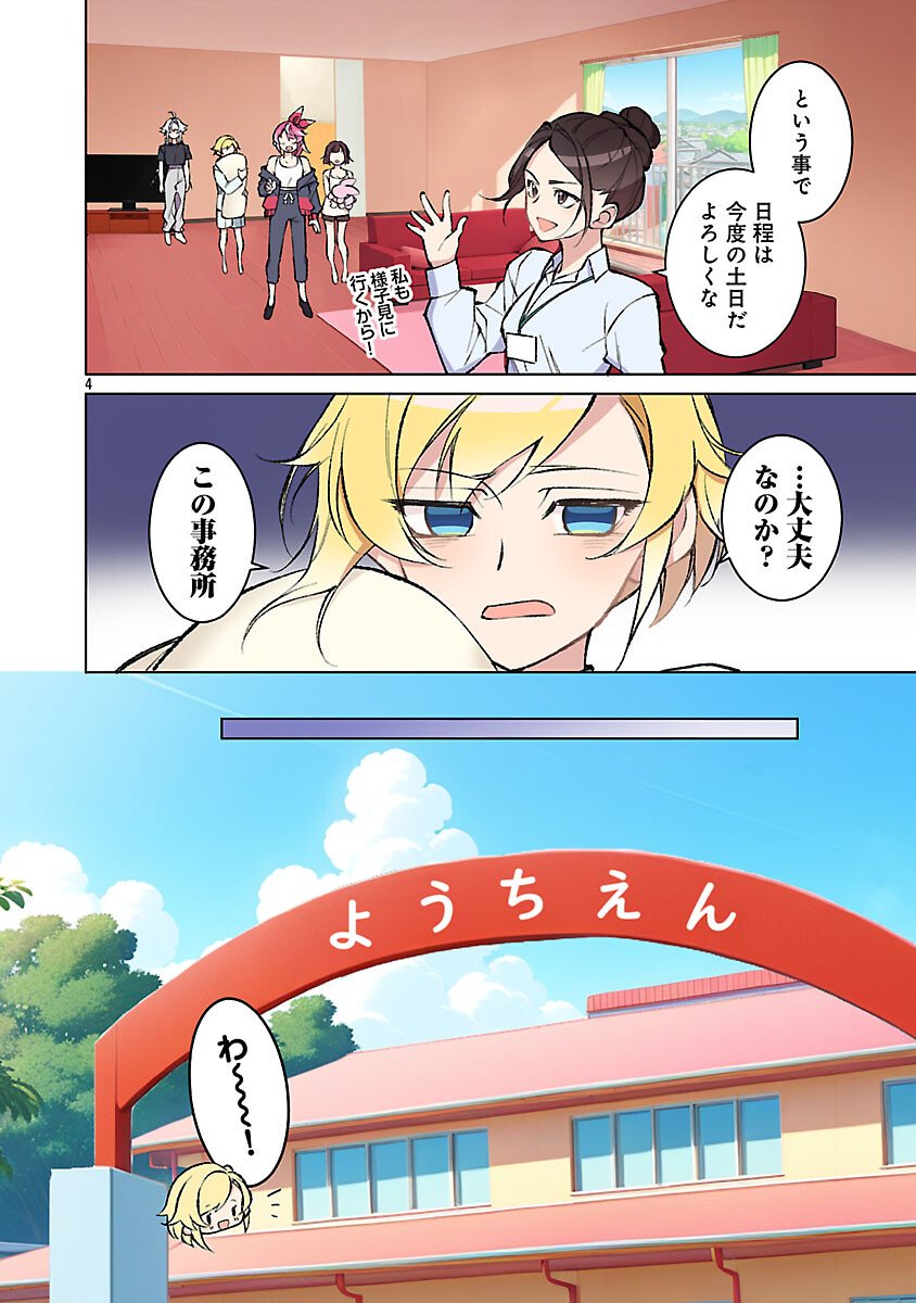 ROCK OR NOT - Chapter 6 - Page 6