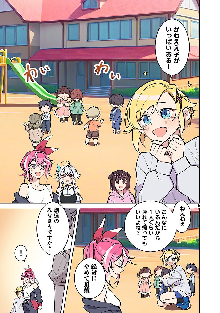 ROCK OR NOT - Chapter 6 - Page 7