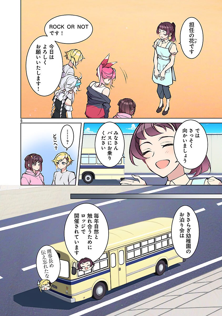 ROCK OR NOT - Chapter 6 - Page 8