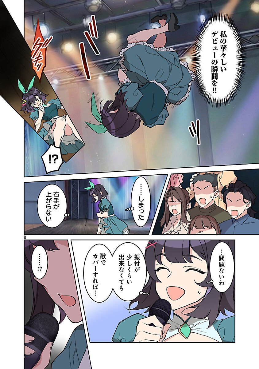 ROCK OR NOT - Chapter 9 - Page 10