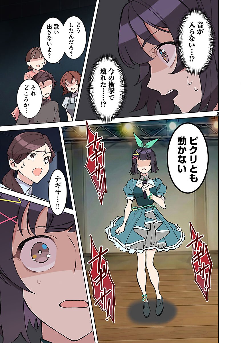 ROCK OR NOT - Chapter 9 - Page 11