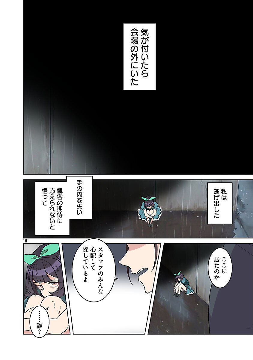 ROCK OR NOT - Chapter 9 - Page 12